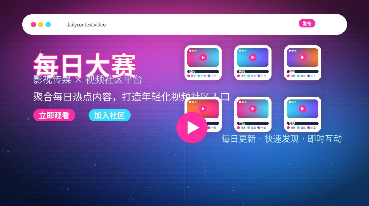 每日大赛影视活动公告